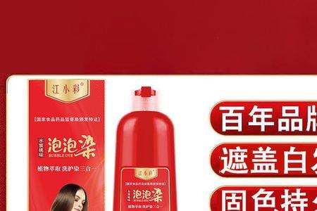 江小彩染发剂使用方法