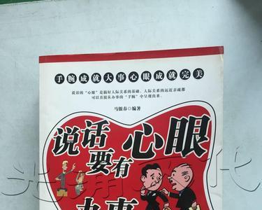 形容心眼多的人