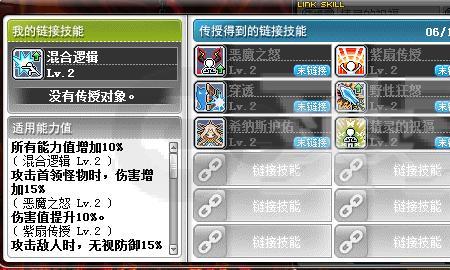 冒险岛link优先顺序