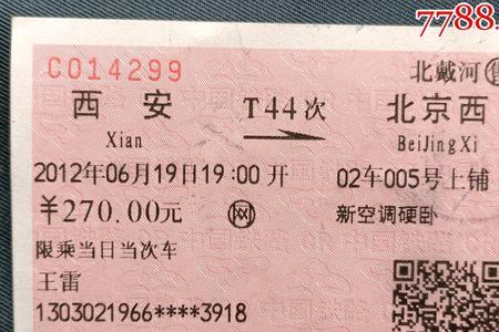 从西安发出的火车能坐吗