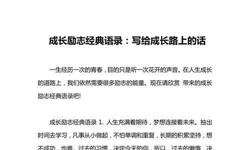参与你的成长经典语录