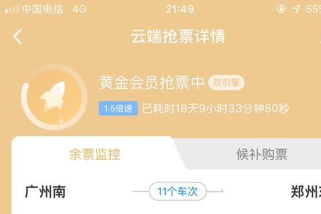 高铁管家退款不到账到哪里投诉