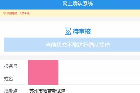 考研网上确认少了材料怎么办