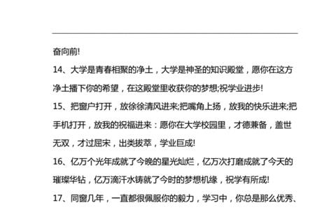 朋友孩子去外地上大学祝福语