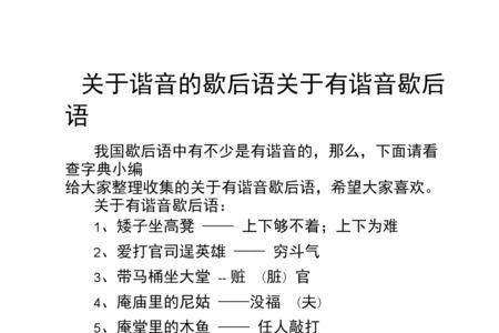 长话短说歇后语