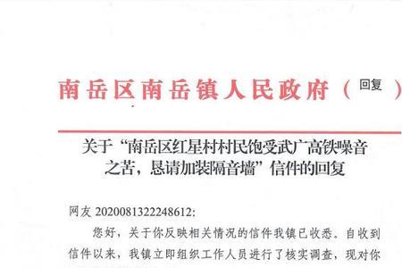 高铁扰民最新规定