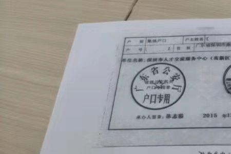 城市集体户口和市区户口区别