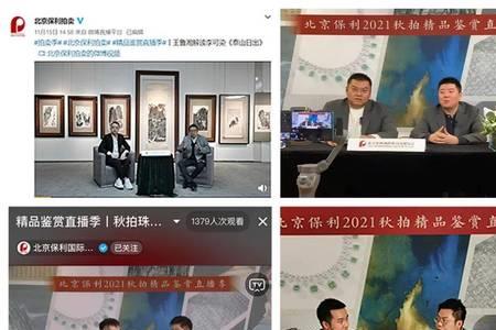 北京保利2022秋拍时间