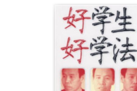 好学生和差学生的长大后的区别