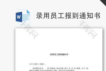 收到招聘录用通知后必须报到吗