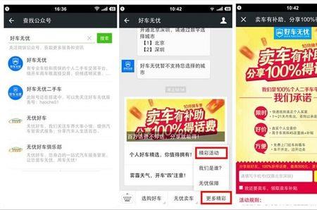 卖车怎么在群里说