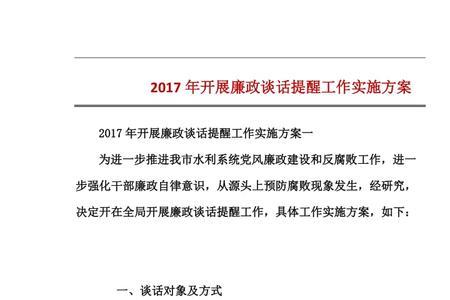 提醒谈话影响期是多久