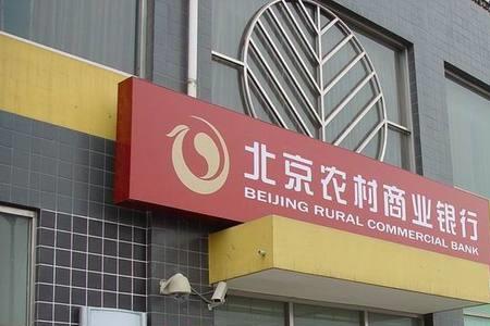 北京北站附近有农商银行吗