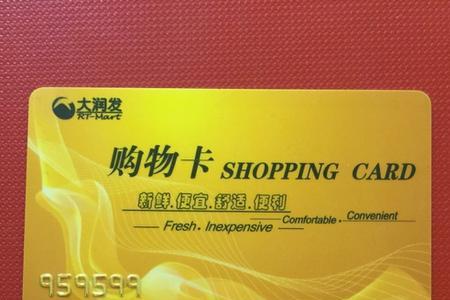 大润发购物卡怎么买