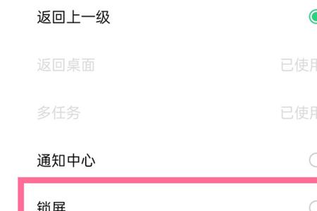 一键锁屏为什么关不上