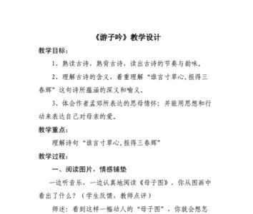 游子吟主题归纳