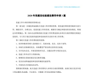 企业如何提取党建经费