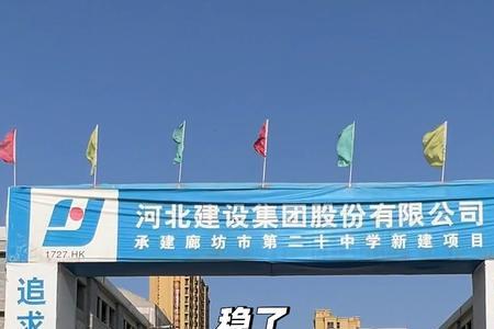 廊坊20中属于重点学校吗
