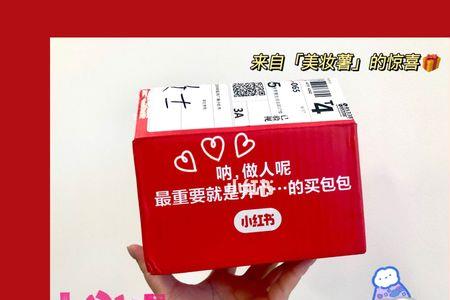 小红书早起送东西的靠谱吗