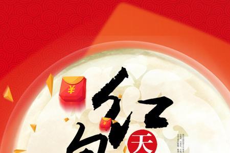 十八杯不醉的相亲红包多大