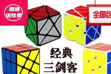 三剑客魔方教程