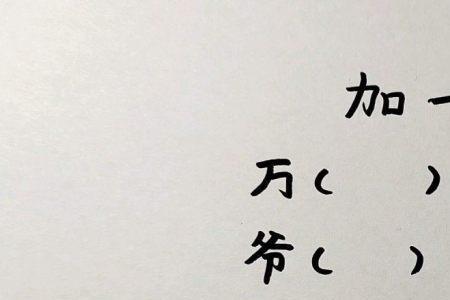 桂加一笔变新字