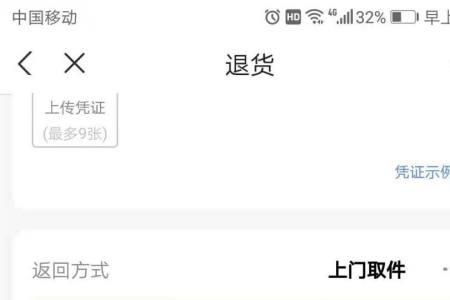 京东过了一个月怎么申请退货