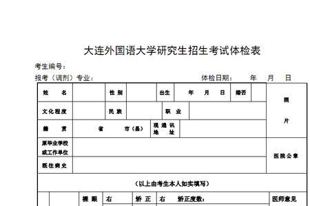 考研体检结果一般几天能出来