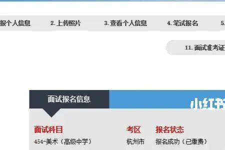 教资面试没过从哪里查原因