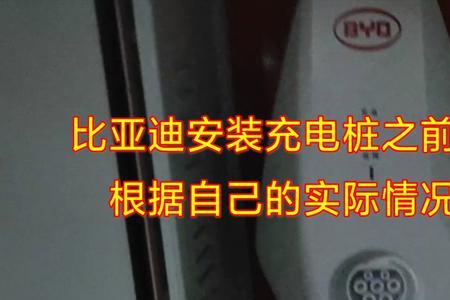 比亚迪汉充电桩可以装几个