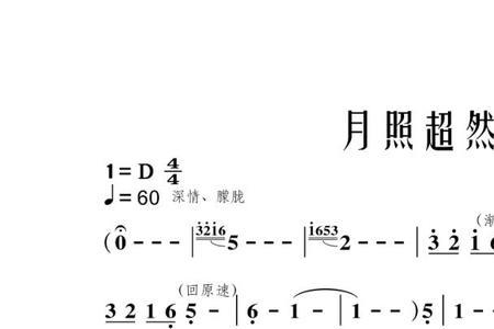 苏轼扒炉灰的故事