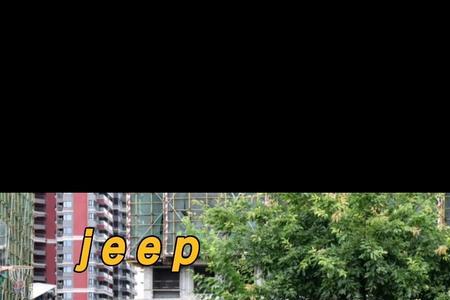 jeep退市买车有影响吗