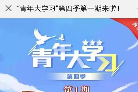 团员一定要做青年大学习吗