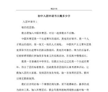 初中一个年级给几个入团名额