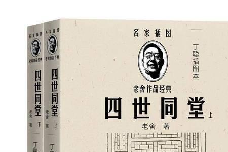 四世同堂里的高娣的命运