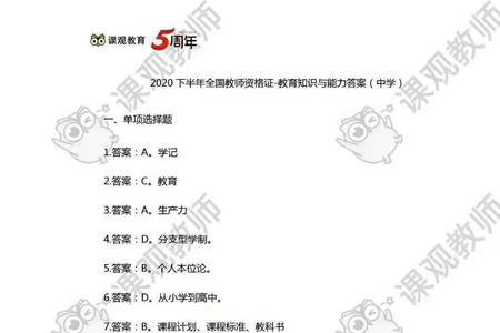 教资科一有标准答案吗