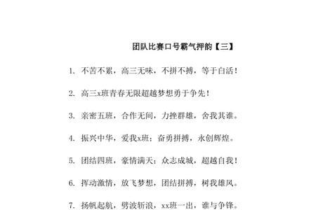 宣战口号霸气押韵