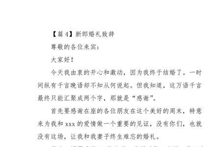 金秋九月结婚新郎致辞