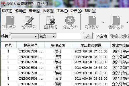 德邦快递派送时间有什么规定