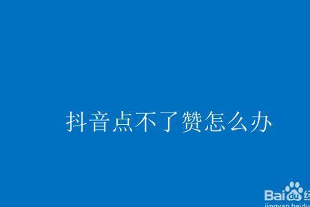 抖音怎么隐藏点赞