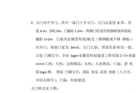 工地彩门设计说明