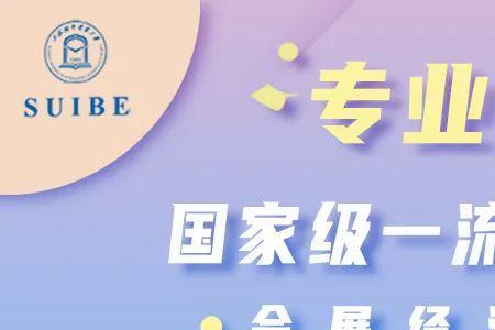 上海对外经贸旅游管理好考研吗