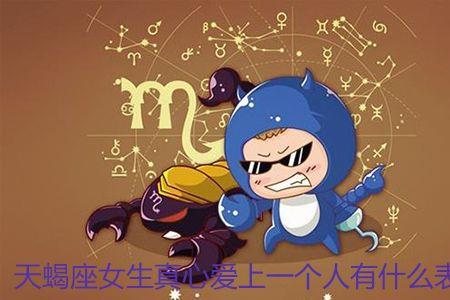 天蝎座嫉妒你的表现