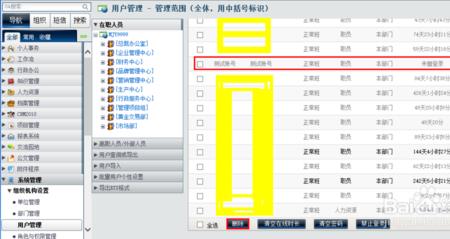 辞职oa怎么撤回
