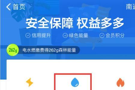 攀枝花网上交水费怎么交