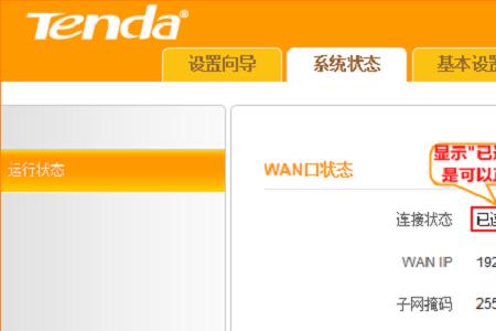 tenda路由器怎么设置兼容