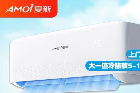 1匹的夏新空调1小时多少度电