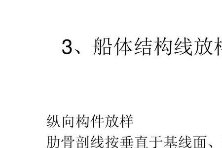 船舶肋骨编号方法