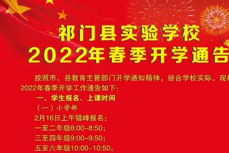 2022天津高中开学通知