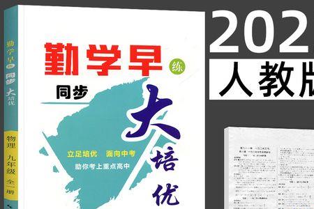 勤学早大培优物理怎么样
